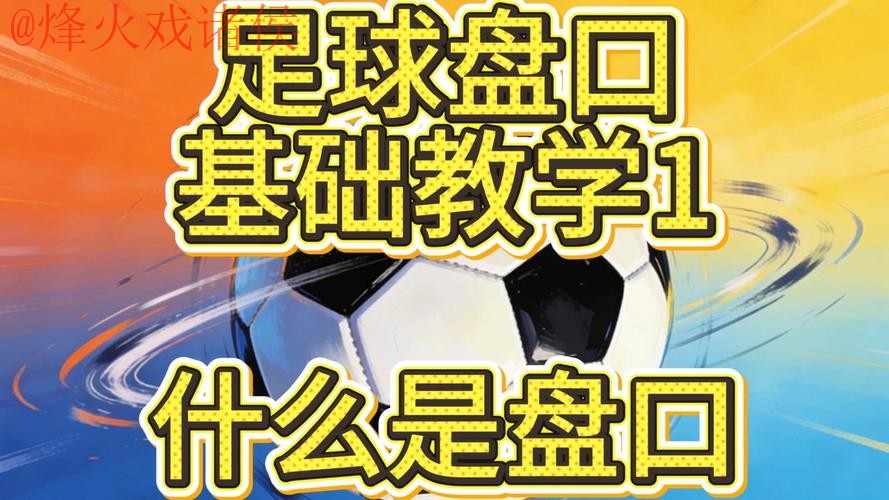 世界杯盘口免费最佳