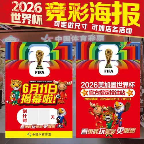 2026世界杯竞猜技巧热门